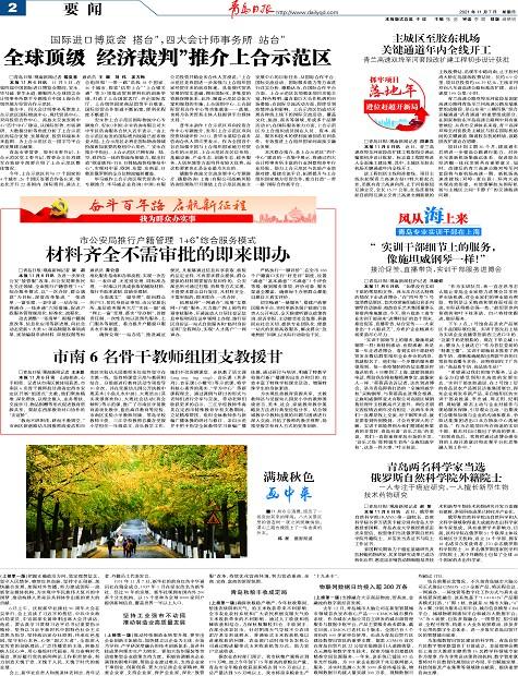 新闻-青岛报纸电子版