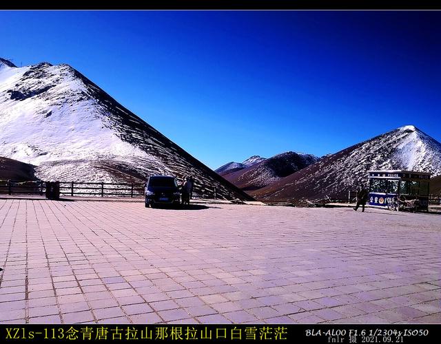 登上念青唐古拉山那根拉山口