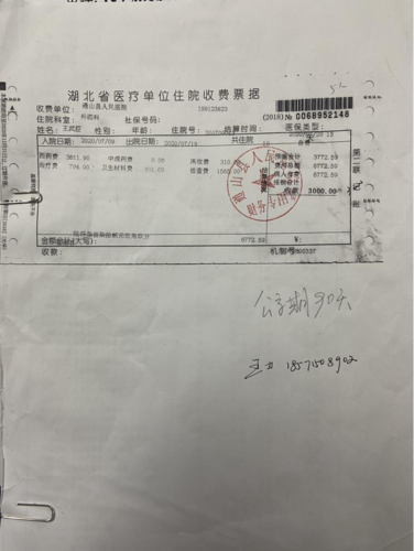 参保人员遗失医疗费用原始票据情况公示