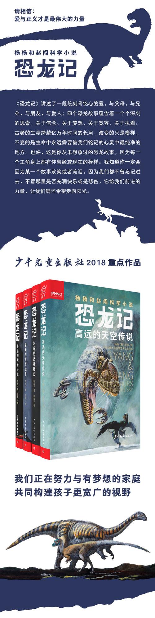 恐龙记套装四册