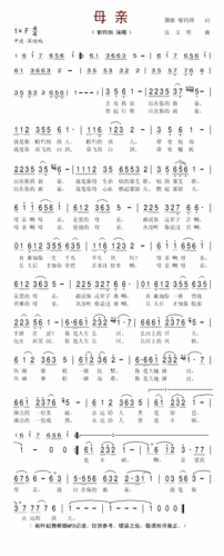 123-哆来咪 音乐资料 歌谱曲谱 新谱 新谱二 >> 母亲-郁钧剑(简谱)
