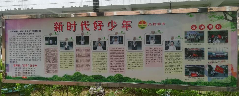 新时代好少年宣传栏