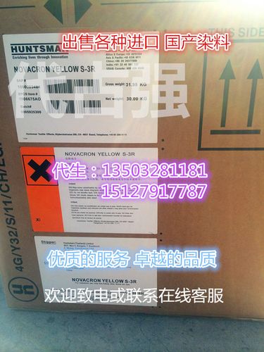 供应出售染料 亨斯迈染料诺威克隆s-3r黄 活性纺织染料 进口染料
