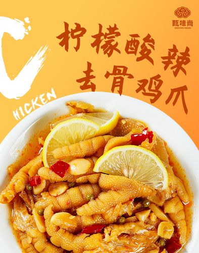 甄味尚无骨鸡爪柠檬酸辣泡椒即食零食小吃网红美食