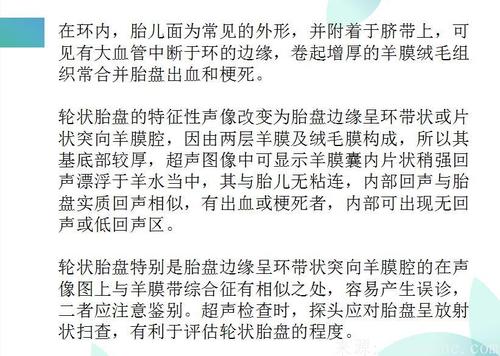 轮状胎盘的超声表现