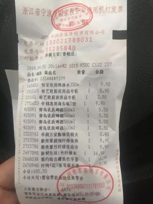 慈溪一家知名超市的小票上,居然隐藏着秘密