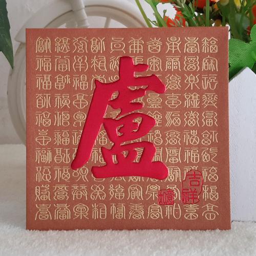 [代你去香港] 个清仓百福 50 卢吕陆郭樊杜江杨万姓红包港版百家姓利