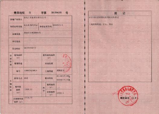 办理房地产权证(土地)所需材料-----供电