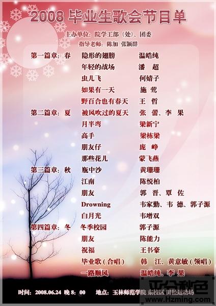 毕业晚会节目单