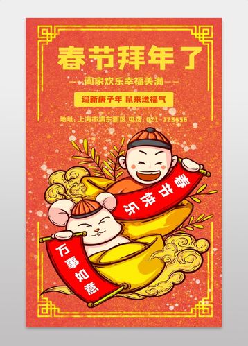 春节拜年了卡通风格宣传手机海报