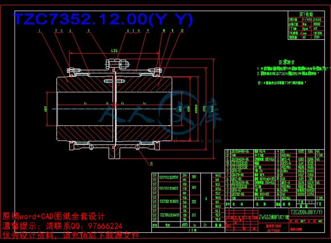 鼓形齿联轴器的设计【优秀含8张cad图纸 全套机械毕业