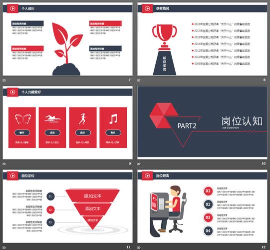 红蓝配色实用个人职业规划ppt模板