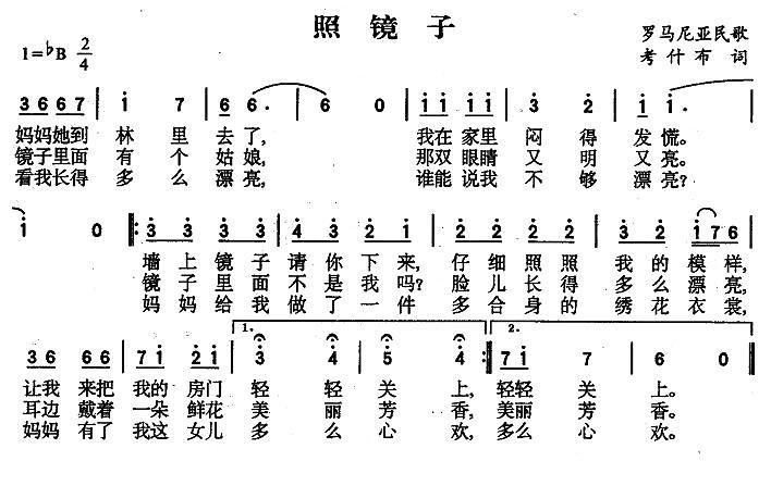 [罗] 照镜子 简谱