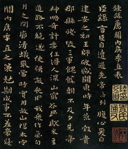 如何临摹钟繇小楷名作《荐季直表》?