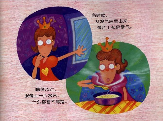 空中课堂第九课—-《眼镜公主》绘本故事推荐