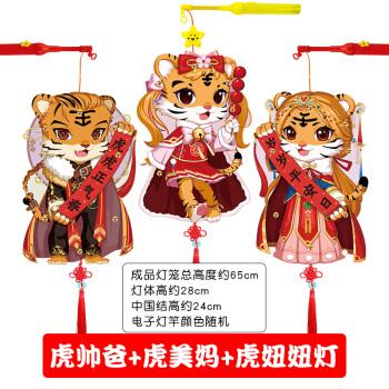 抖音同款元旦节礼品汇林全家福虎年灯笼2022新春节儿童手提元宵手工小