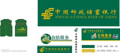邮政 中国邮政储蓄银行 中国邮政logeo 邮政银行标志 广告设计 矢量