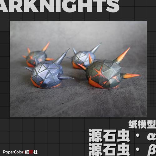 明日方舟纸模型源石虫3d立体动漫游戏周边diy手工制作材料 纸研社