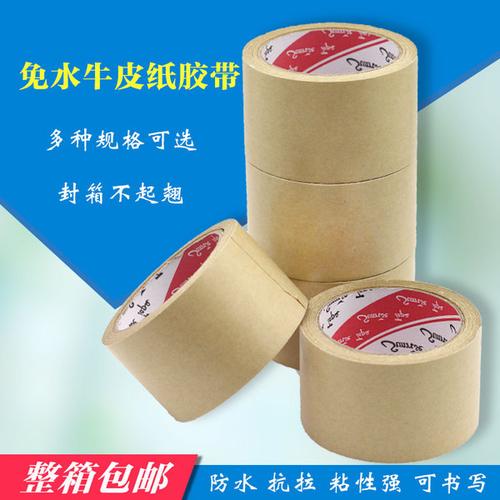 [志城包装厂] 胶带纸封箱带 牛皮纸胶带纸质胶布胶纸免水牛皮胶带 4.