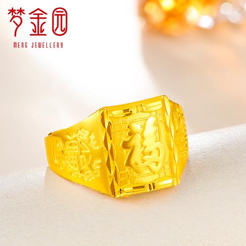 梦金园黄金戒指足金999宽面福字男士戒指可调节计价霸气男戒黄金首饰