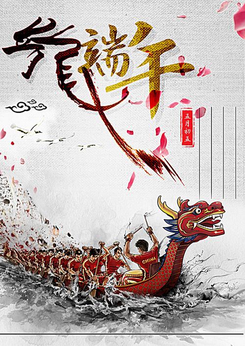 端午 龙舟 赛龙舟 端午节海报  中国节日 中国风