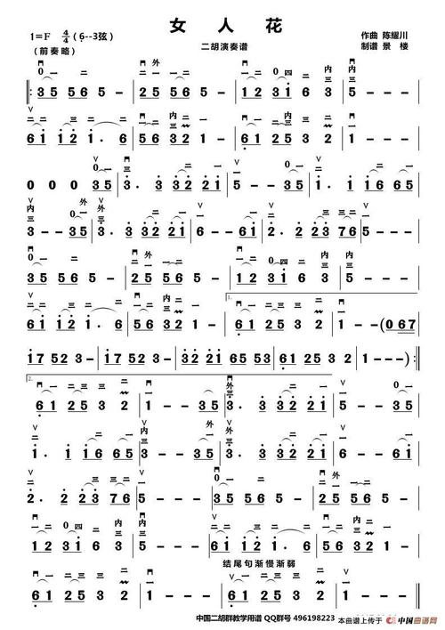 家乡有座风雨桥(二胡演奏谱)_简谱