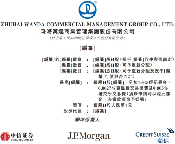 据港交所10月21日披露,珠海万达商业管理集团股份有限公司向港交所
