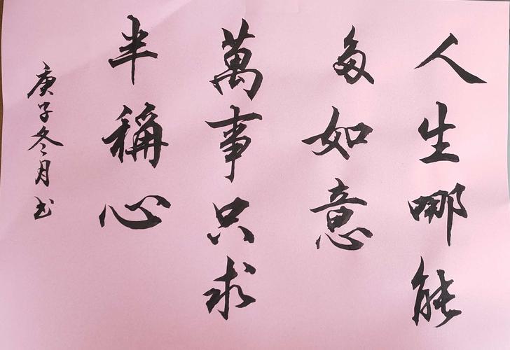 【小荷日记 第198篇】人生哪能多如意 万事只求半称心