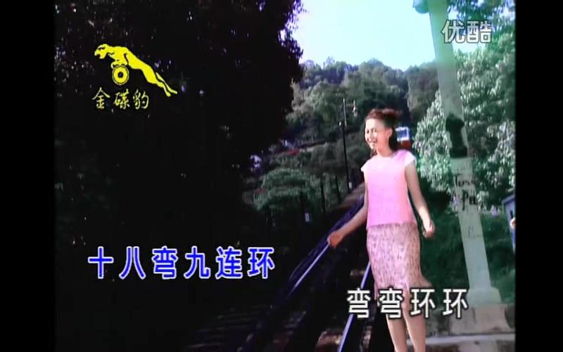 卓依婷山路十八弯