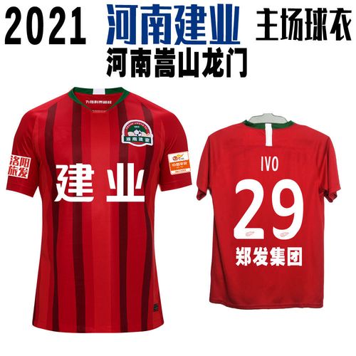 2021赛季中超各队球衣,2021赛季中超球衣谍照 2021河南建业球衣新款中超河南嵩山龙门主场球迷衫