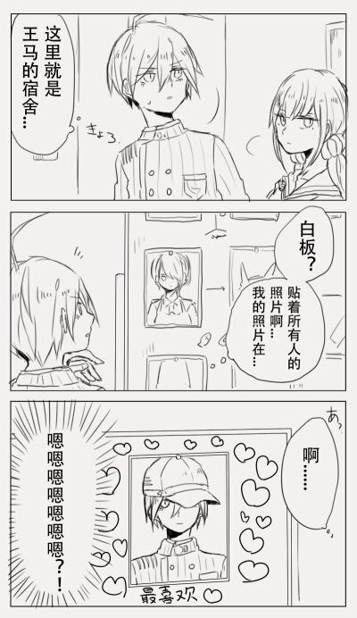 收集   点赞  评论  王马小吉 最原终一 王最 新弹丸论破v3 pixiv