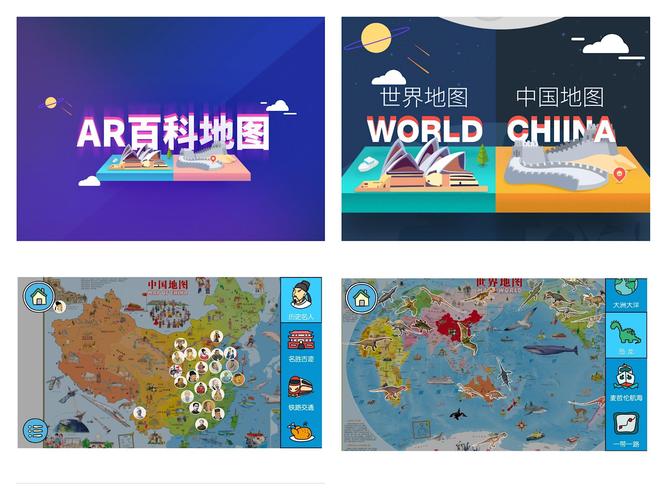 配合"ar百科地图app"使用(使用方法见配套说明手册