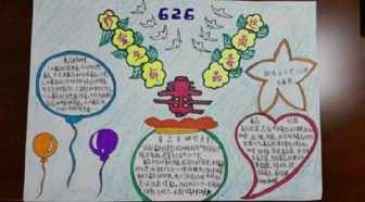 a3纸做的禁毒手抄报 简单的禁毒手抄报