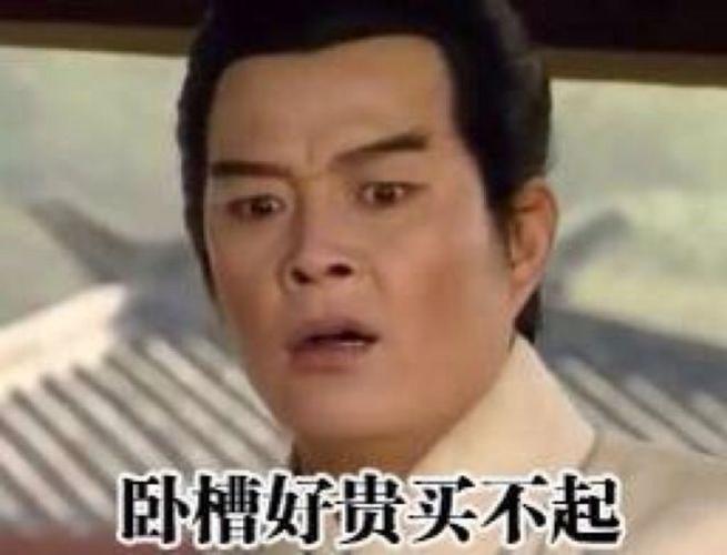 卧槽好贵买不起