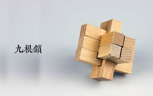 碾压智商的鲁班锁九根锁