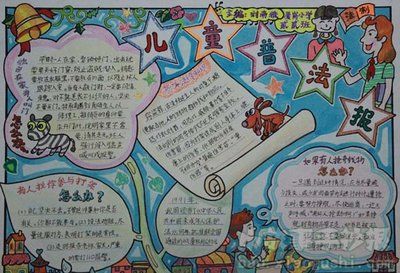 做新时代守法小公民手抄报 新时代手抄报