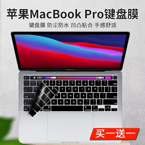 苹果MacBook,macbook型号对照表 适用苹果macbook pro 13.3新款八核m1芯片myda2ch/a键盘保护膜套