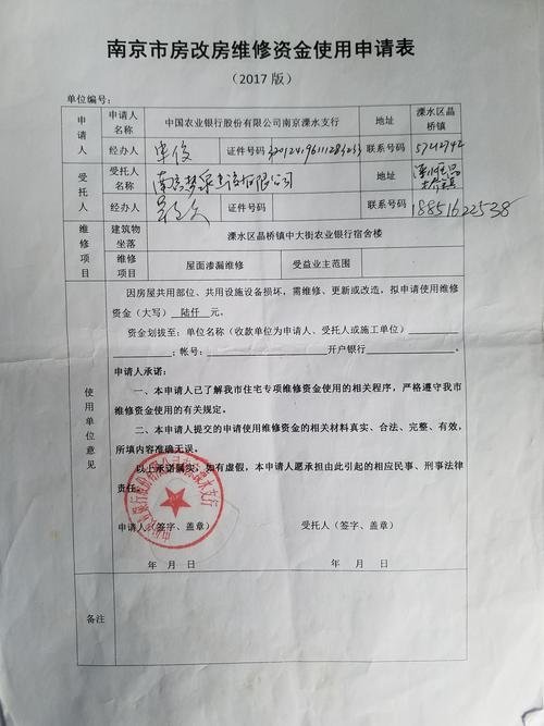 晶桥农行房改房维修公示