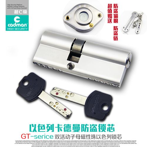 卡德曼cadman大门防盗锁芯纯铜超c级安全最高级别以色列进口包邮