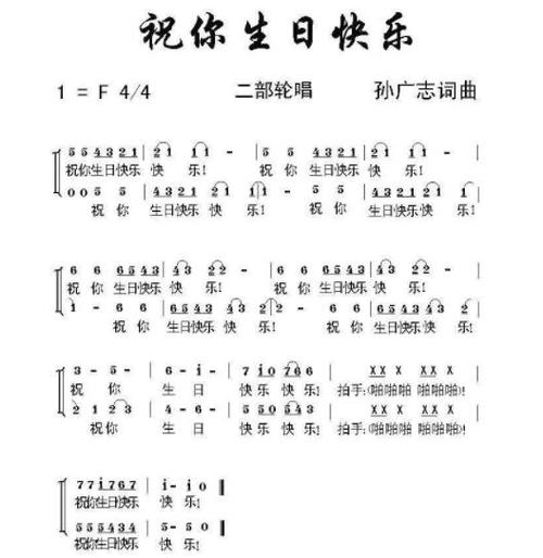 《祝你生日快乐》流行音乐简谱