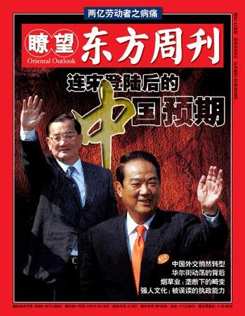 了望东方周刊封面及目录(附图)