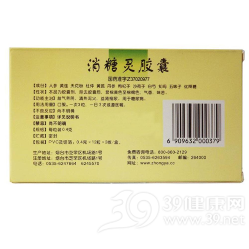 消糖灵胶囊价格-说明书-功效与作用-副作用-39药品通