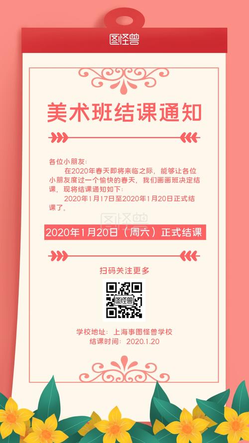 美术班结课通知卡通风格宣传手机海报