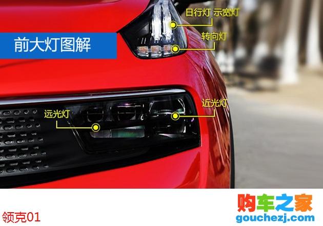 领克01雾灯开关在哪里图解 领克01前后雾灯开启标志图解-汽车图片大全