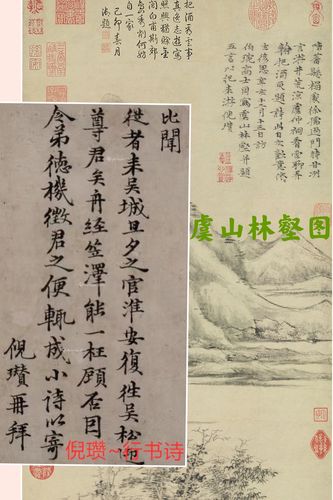 再用一件作品相较 倪瓒代表作《虞山林壑图》 倪氏书法收笔往往会加重