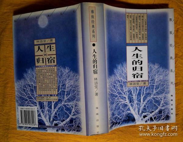 人生的归宿