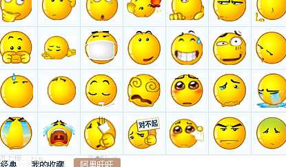 淘宝阿里旺旺表情包下载