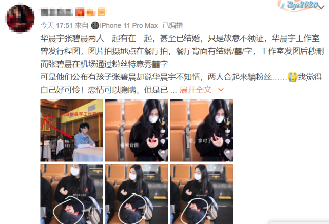 华晨宇粉丝脱粉回踩,扒张碧晨机场秀囍字,早已结婚却