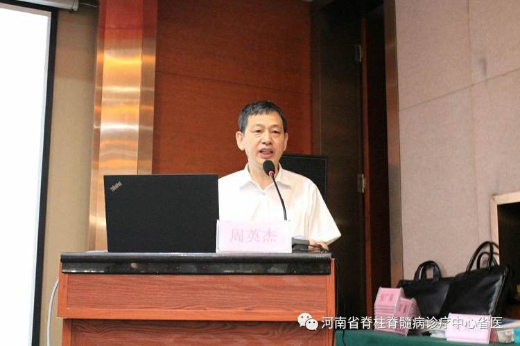 洛阳正骨医院脊柱外科中心主任周英杰教授对培训班的举办表示热烈祝贺