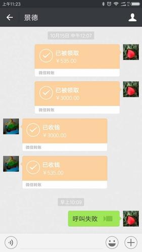 ▼▼▼微信转账错转给此人▼▼▼